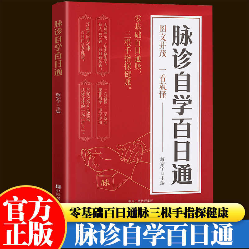 Health & Wellness Focus - Buku Kesehatan Belajar Mandiri Diagnosis Nadi,