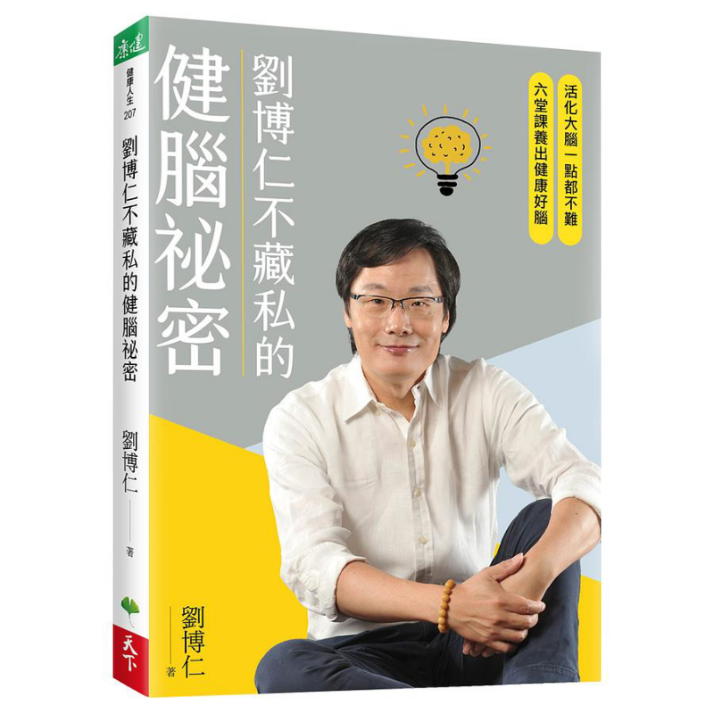 Rahasia Kesehatan Otak Liu Bor - Health & Wellness Focus ulasan dan harga