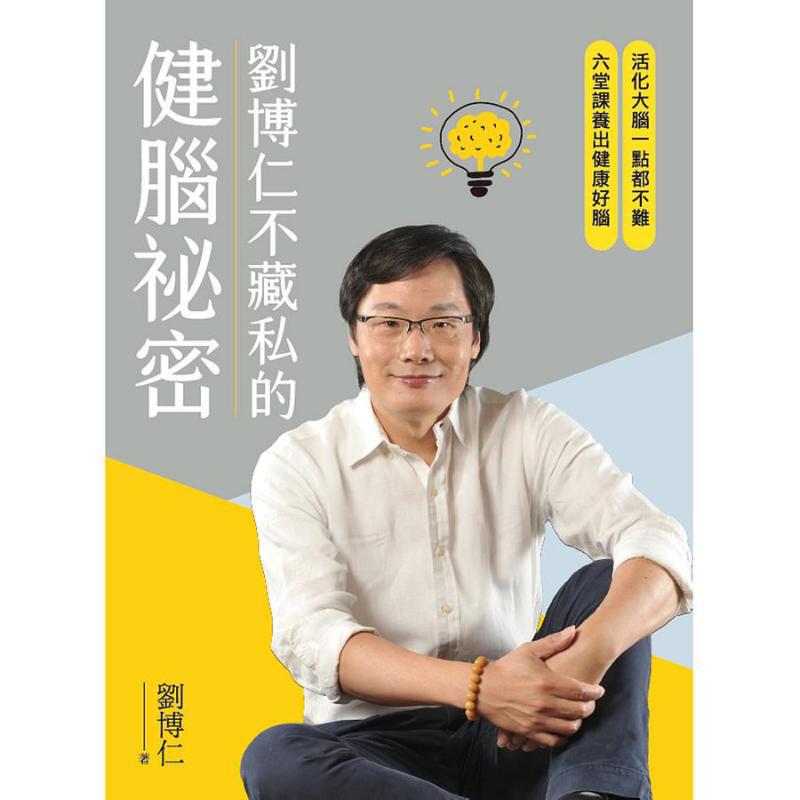 Rahasia Kesehatan Otak Liu Bor - Health & Wellness Focus ulasan dan harga